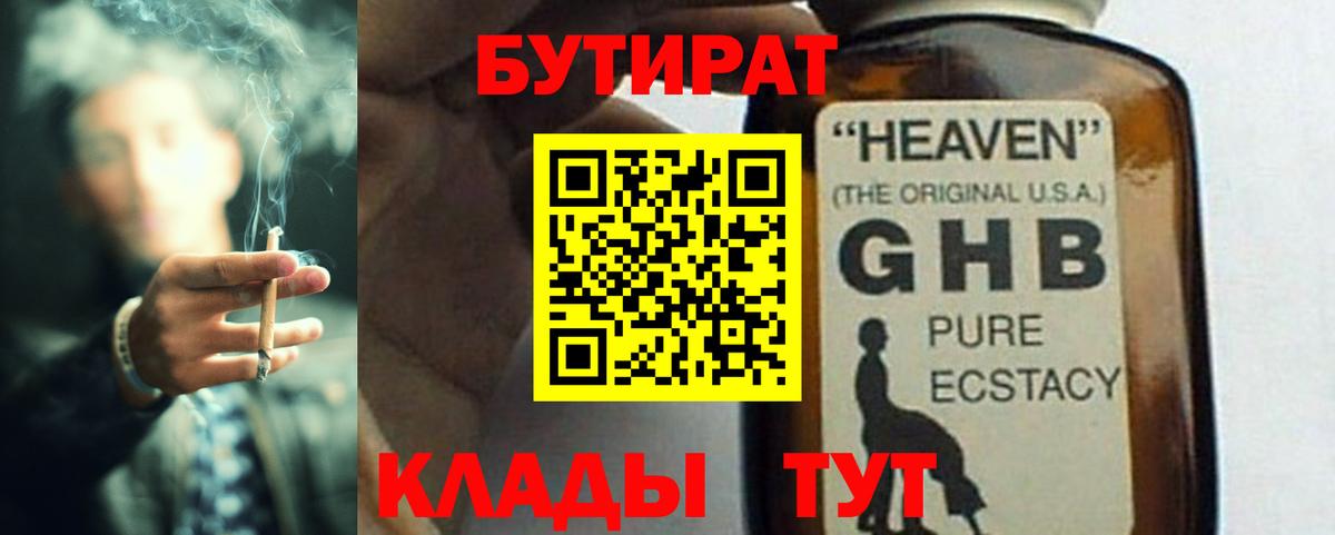 Бутират вода  Вход с VPN  Ленинск-Кузнецкий 