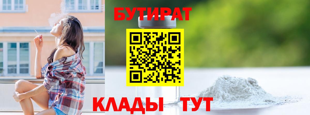 БУТИРАТ оксибутират Ленинск-Кузнецкий