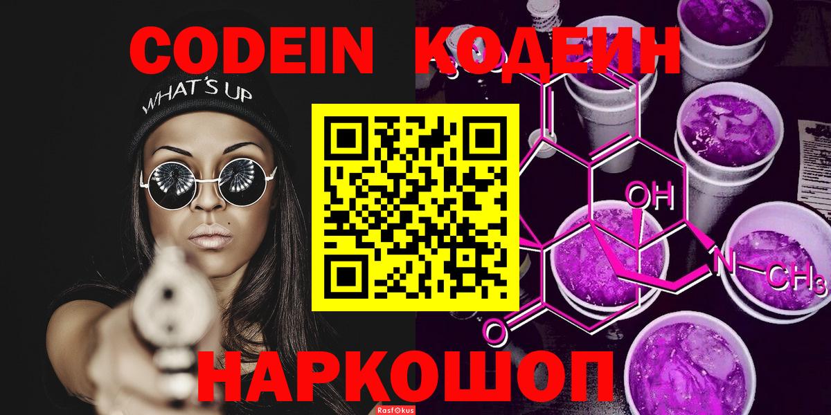 Кодеин напиток Lean (лин) Ленинск-Кузнецкий