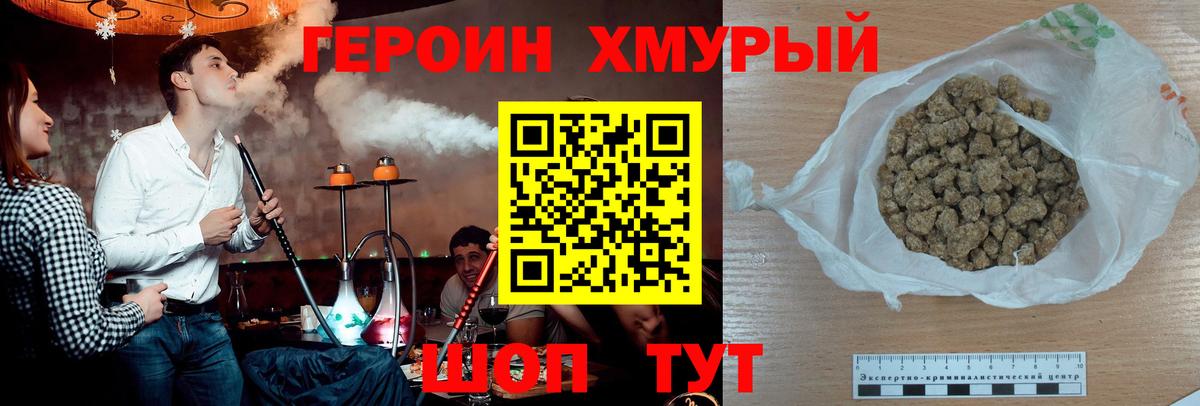 ГЕРОИН  Героин хмурый  Вход с VPN  Ленинск-Кузнецкий 