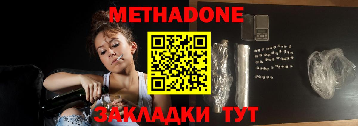 МЕТАДОН VHQ Ленинск-Кузнецкий